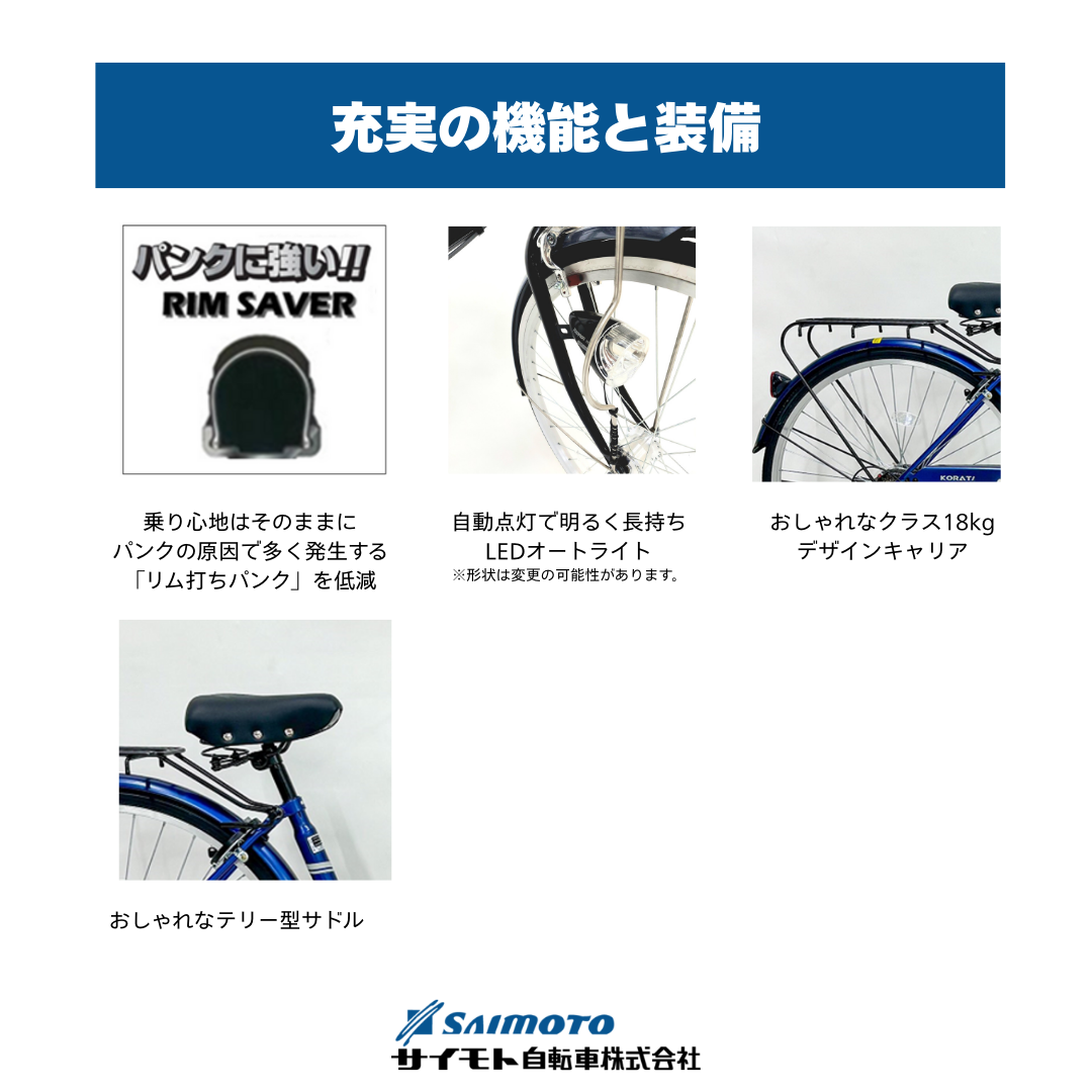 コラット276シティHD ｜サイモト自転車株式会社