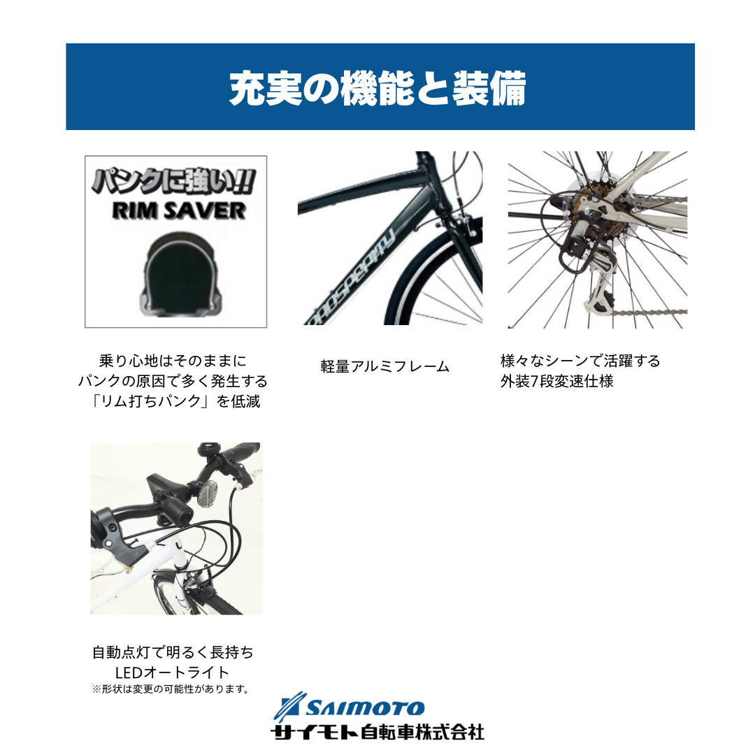 サイモト製 roilloロイロー27型7速 AUTO LED仕様430mmクロス サイモト製 roilloロイロー27型7速 AUTO LED仕様430mmクロス サイモト