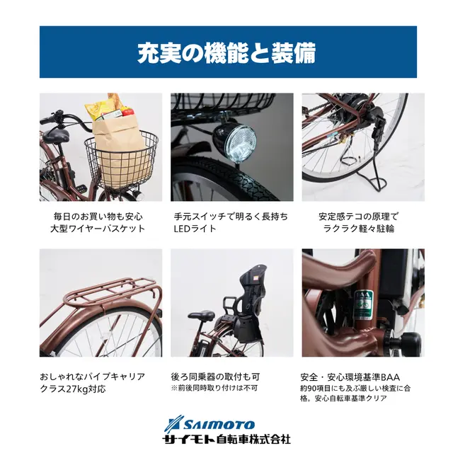 イ－コンシャス ココット246BAA－G ｜サイモト自転車株式会社