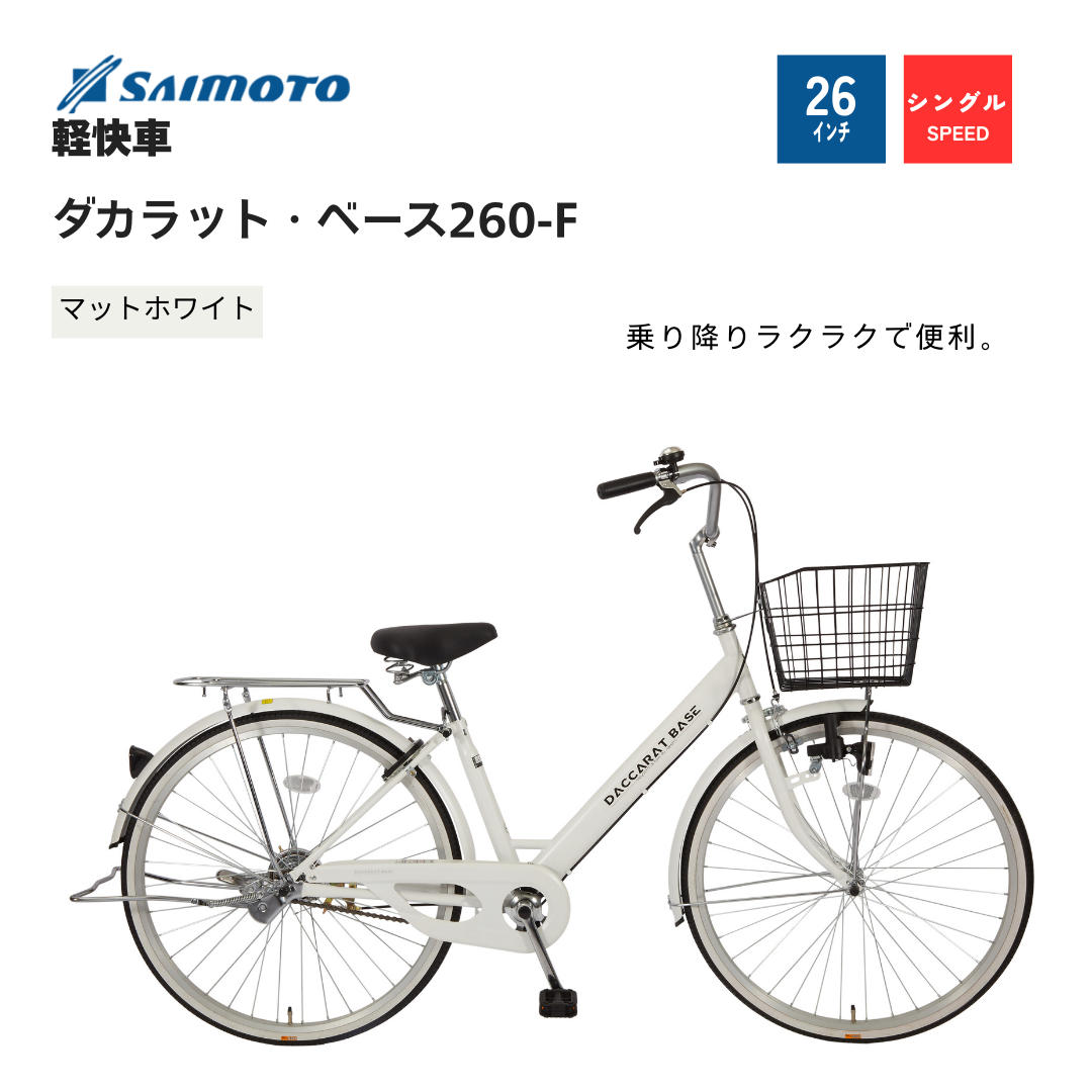 ダカラットベース260シティサイクル　２６インチ　シマノ外装７段変速　引取専用 ダカラットベース260シティサイクル 26インチ シマノ外装7段