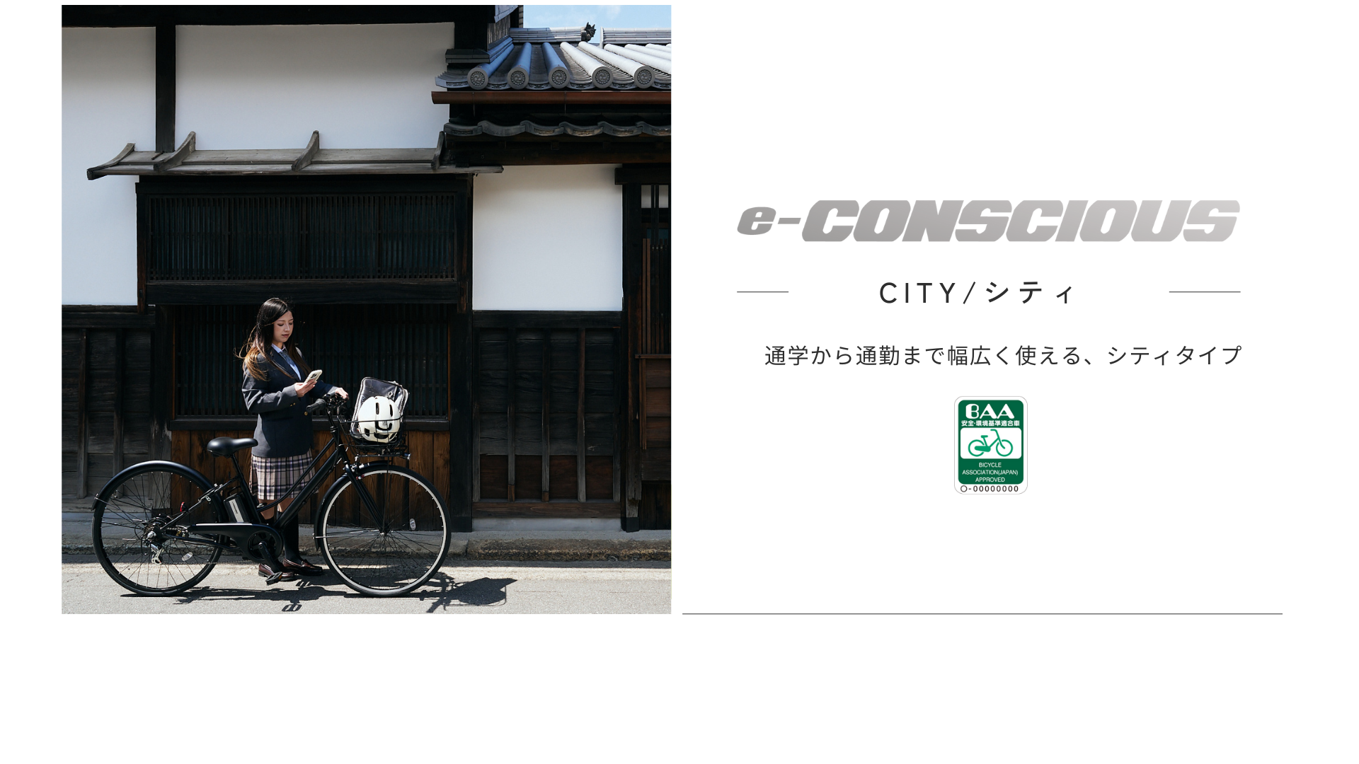 コンセプトモデル｜サイモト自転車株式会社