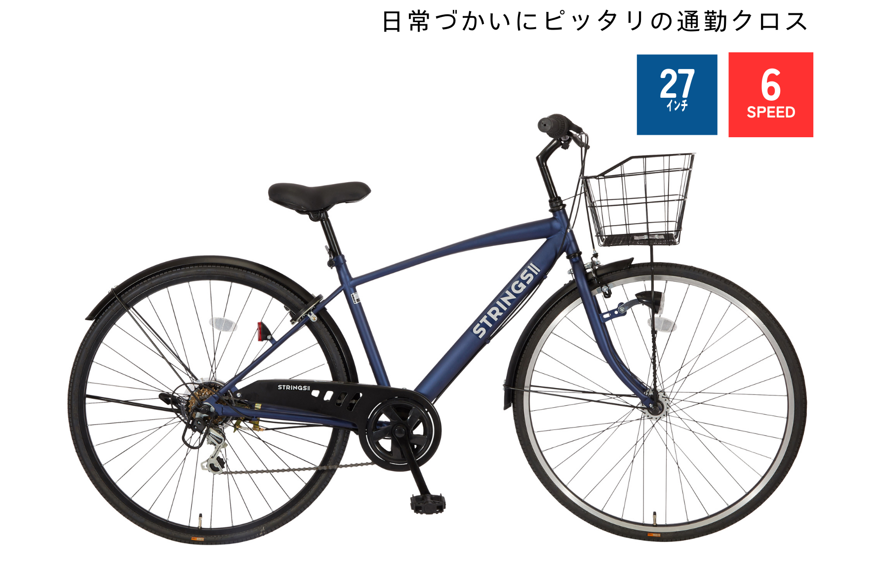 ストリングスコーダ自転車 ストリングスコーダ自転車 （SAIMOTO BICYCLE 公式サイト