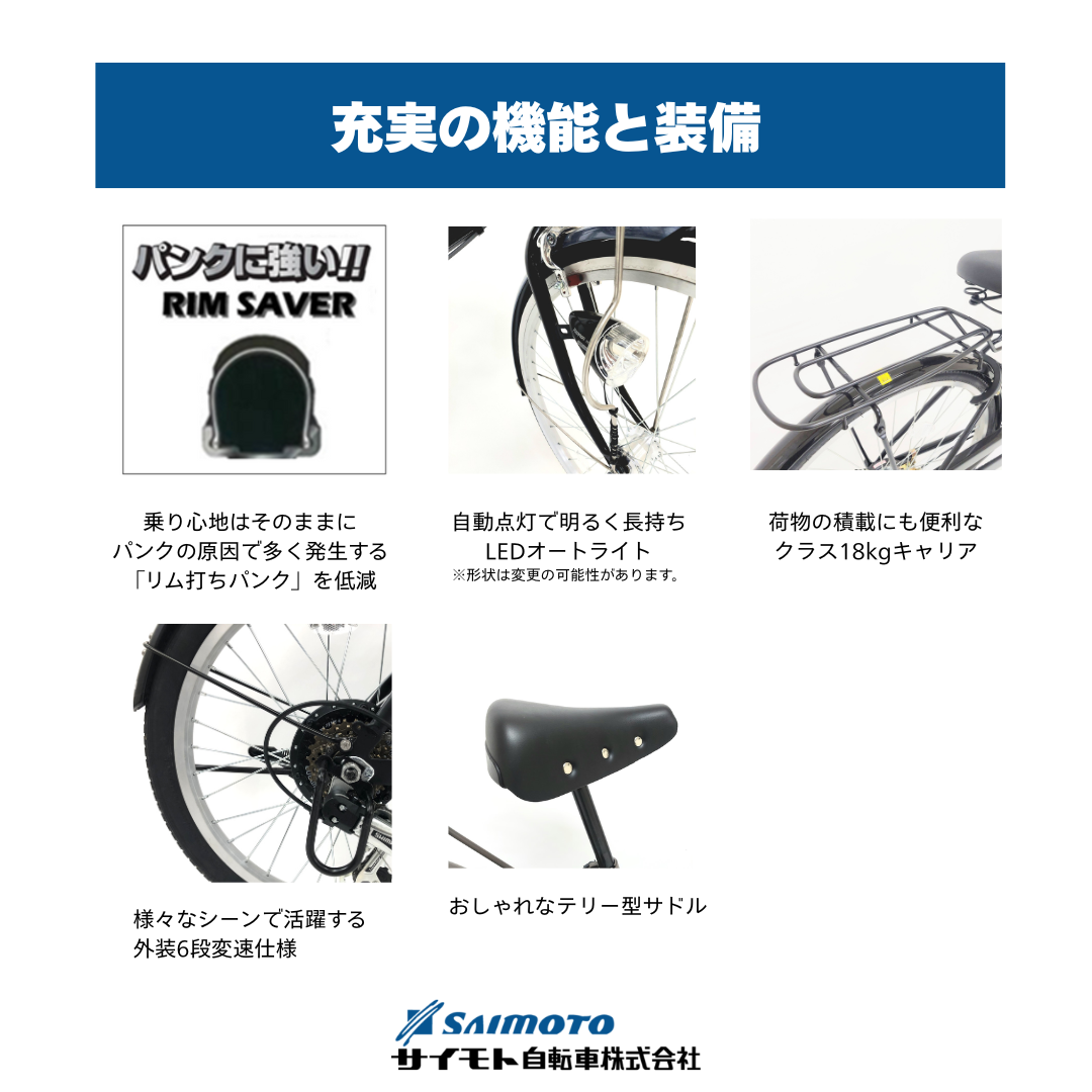美品 サイモト 変速機自転車 カゴ付き 【公式通販】