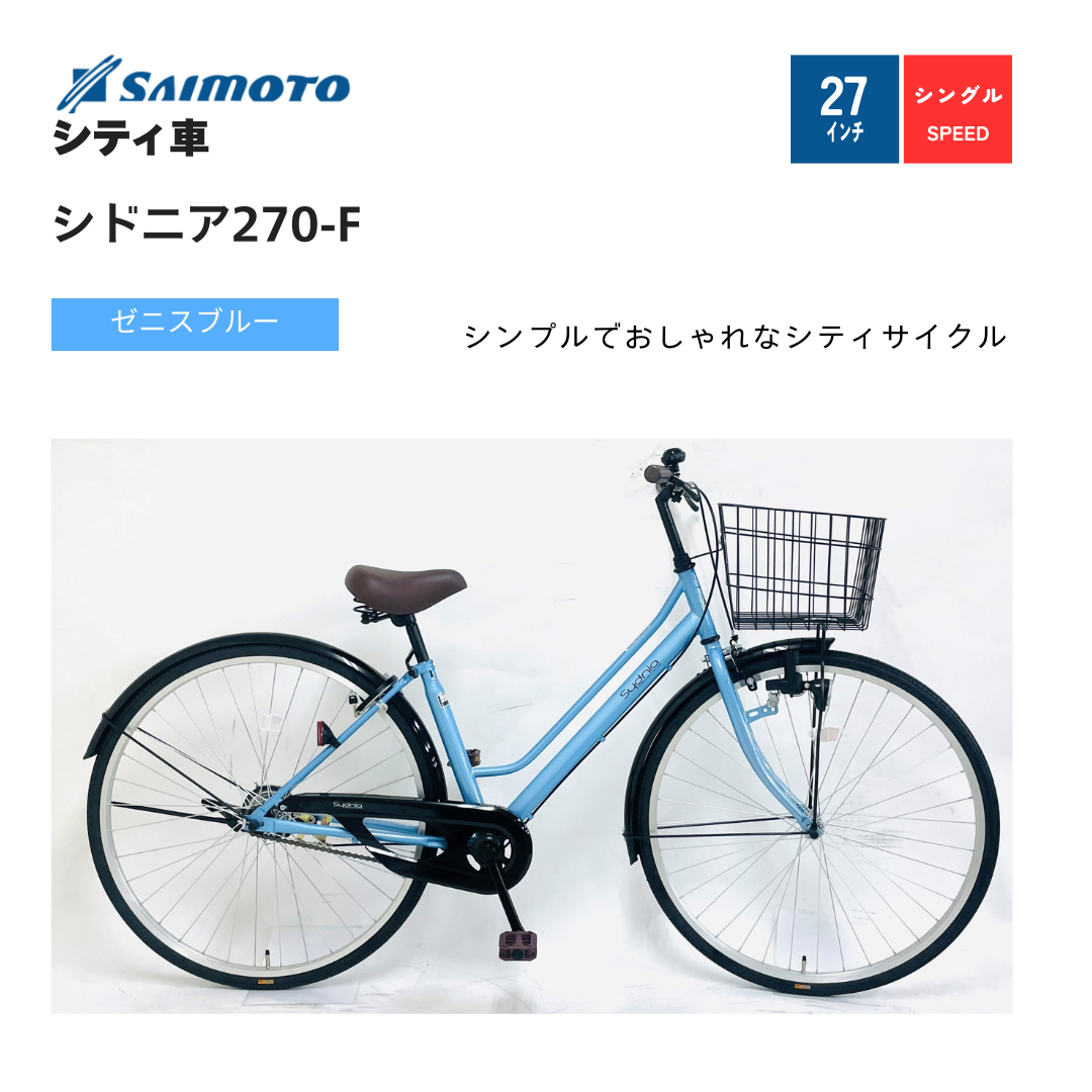 自転車、その他 シドニア270(4).png