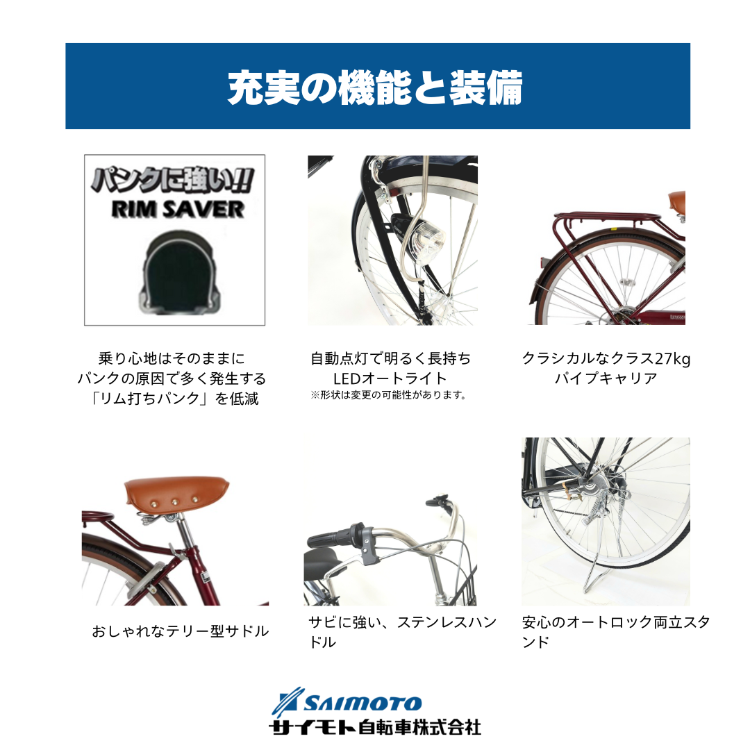 愛品倶楽部柏店】サイモト 26インチ 自転車 外装6段変速 オートライト 