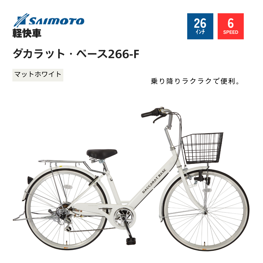 ダカラットベース266（商品）(4).png