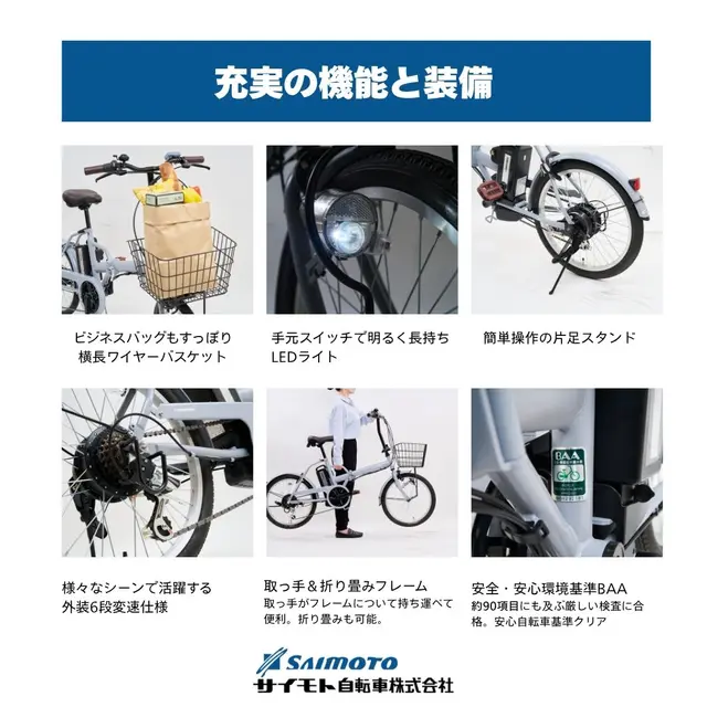 イ－コンシャス コンパクト 206BAA－G｜サイモト自転車株式会社