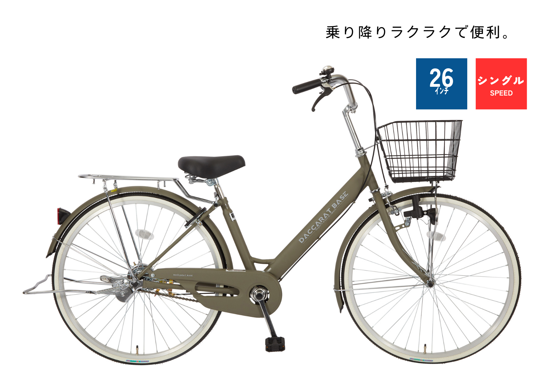 ダカラットベース260シティサイクル　２６インチ　シマノ外装７段変速　引取専用 ダカラットベース260軽快｜サイモト自転車株式会社