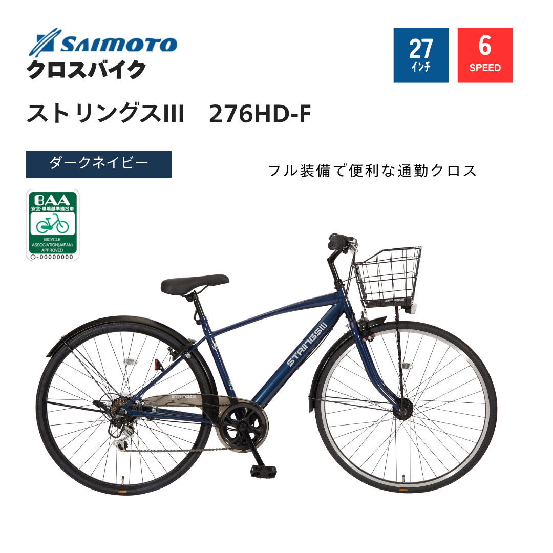 ストリングス シエル 自転車 27BK カゴ付き クロスバイク 27インチ 川越引き取り - メルカリ