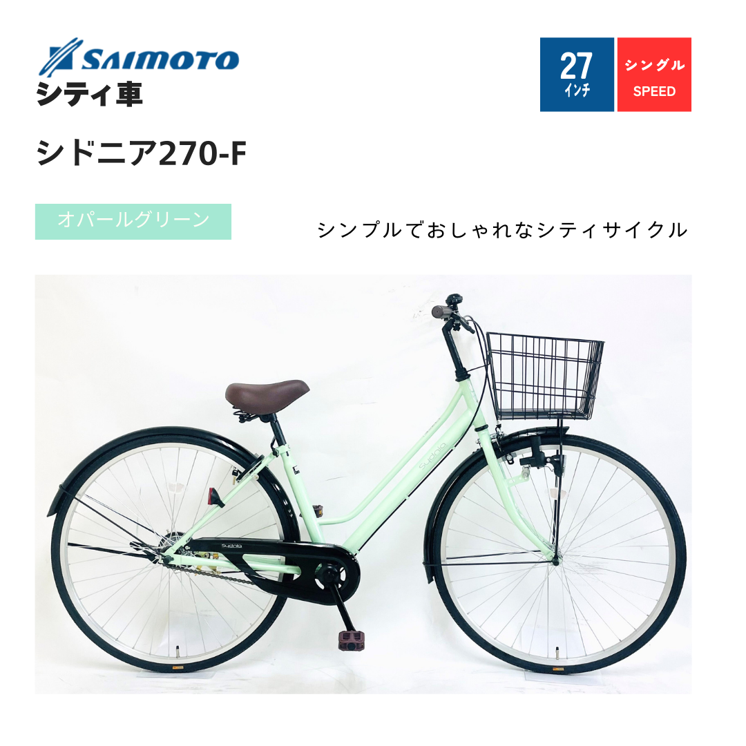 シティサイクル ミントグリーン 27インチ 楽天市場】ミントグリーン（シティサイクル｜自転車