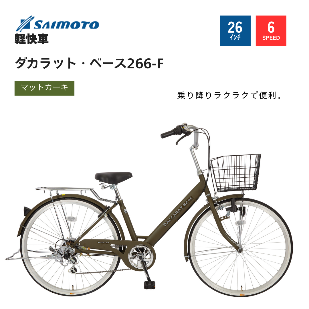ダカラットベース266（商品）(2).png