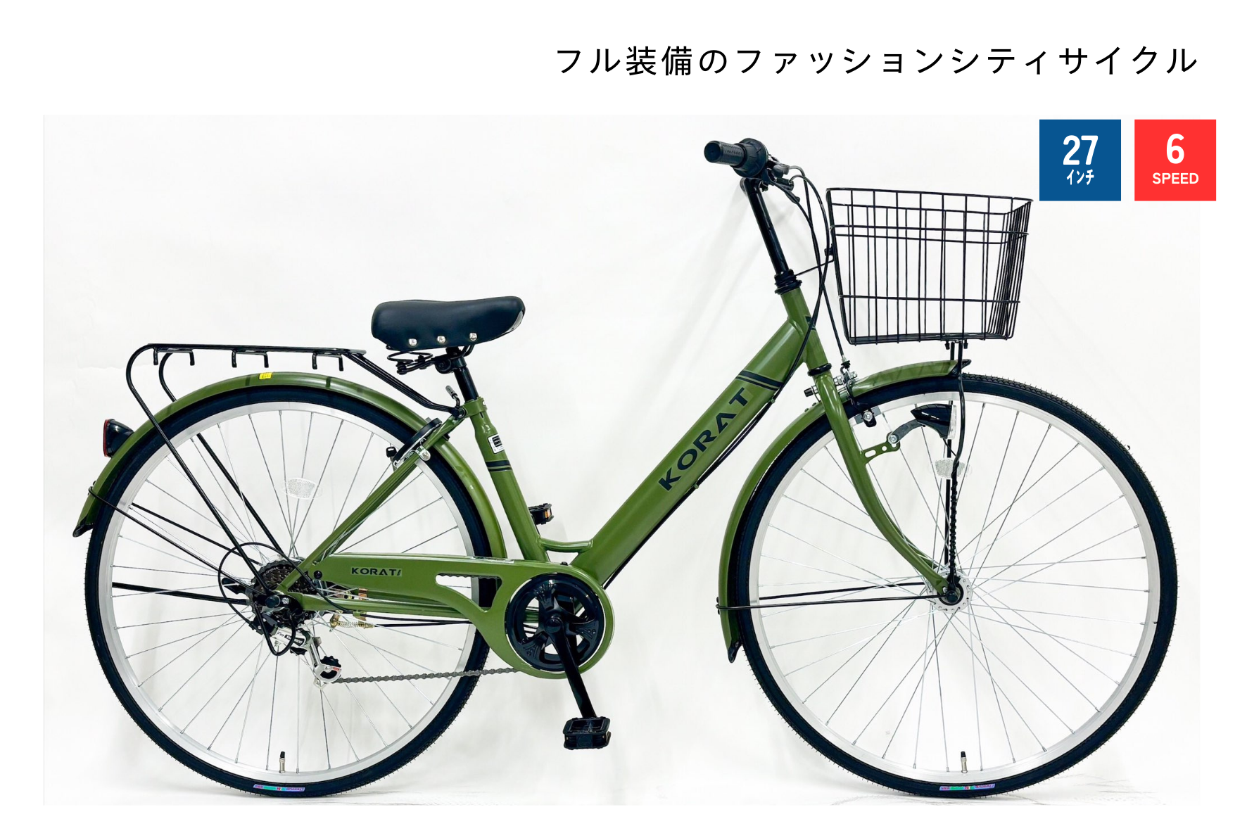 サイモト6段ギア自転車(追加オプション付き)